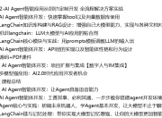 AI Agent智能应用从0到1定制开发 全流程解决方案实战
