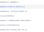 全网付费文章 - 大佬文集圈 学习先锋 精选研报 7月22日更新