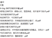 全网付费文章 - 大佬文集圈 学习先锋 精选研报 7月23日更新