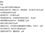 全网付费文章 - 大佬文集圈 学习先锋 精选研报 7月23日更新