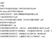 全网付费文章 - 大佬文集圈 学习先锋 精选研报 7月27日更新