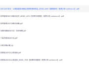 全网付费文章 -大佬文集圈 学习先锋 精选研报 7月28日更新