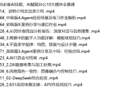 全员必备AI技能 ，AI赋能办公10大模块全景课