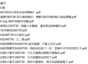 全网付费文章 - 大佬文集圈 学习先锋 精选研报 7月30日更新