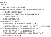 全网付费文章 - 大佬文集圈 学习先锋 精选研报 7月30日 更新