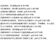 全网付费文章 8月27日更新 大佬观点学习 最新财报研报 星球资讯等