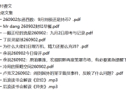 全网付费文章 - 大佬文集圈 学习先锋 精选研报 9月2日更新