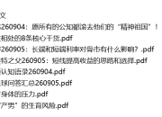 全网付费文章 - 大佬文集圈 学习先锋 精选研报 9月5日更新