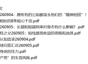 全网付费文章 - 大佬文集圈 学习先锋 精选研报 9月5日更新