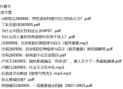 全网付费文章 - 大佬文集圈 学习先锋 精选研报 9月6日更新