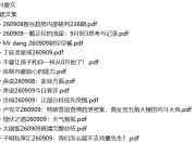 全网付费文章 - 大佬文集圈 学习先锋 精选研报 9月9日更新