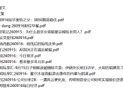 全网付费文章 - 大佬文集圈 学习先锋 精选研报 9月16日更新