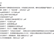 全网付费文章 - 大佬文集圈 学习先锋 精选研报 9月17日更新