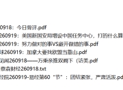 全网付费文章 - 大佬文集圈 学习先锋 精选研报 9月19日更新