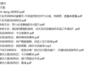 全网付费文章 - 大佬文集圈 学习先锋 精选研报 9月23日更新