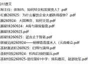 全网付费文章 - 大佬文集圈 学习先锋 精选研报 9月25日更新