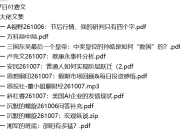 全网付费文章 - 大佬文集圈 学习先锋 精选研报 10月7日更新