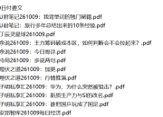 全网付费文章 - 大佬文集圈 学习先锋 精选研报 10月9日更新