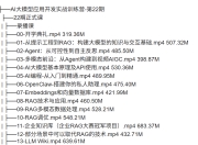 AI大模型应用开发实战训练营22期 最全版