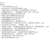 全网付费文章 - 大佬文集圈 学习先锋 精选研报 10月18日更新