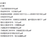 全网付费文章 - 大佬文集圈 学习先锋 精选研报 10月19日更新