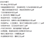 全网付费文章 - 大佬文集圈 学习先锋 精选研报 10月23日更新