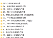 各个行业的深度报告合集 