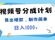 视频号热点事件混剪，易出爆款，制作简单，日入1k