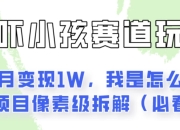AI绘画纠正小孩坏习惯玩法月入过万，我是怎么做的？保姆级教程