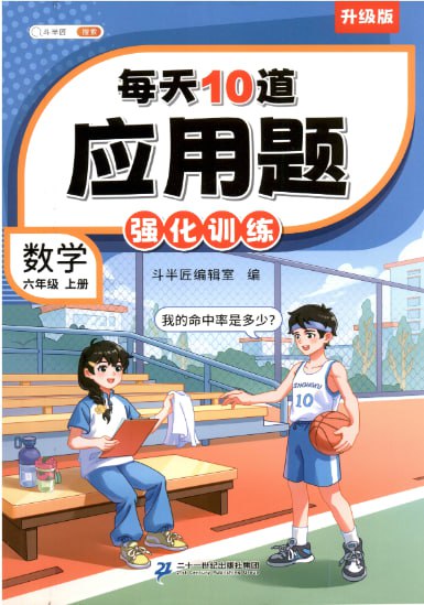 【小学数学】每天10道小学数学应用题全集，