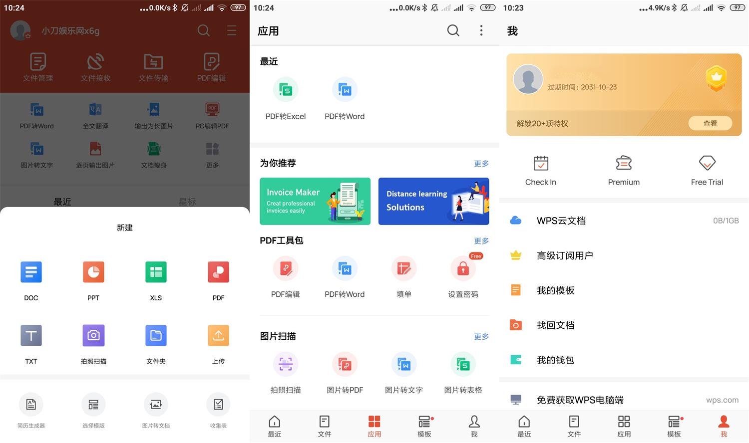 图片[1] | WPS Office v18.20.2高级版，所有高级功能和模板免费用 | i3综合社区