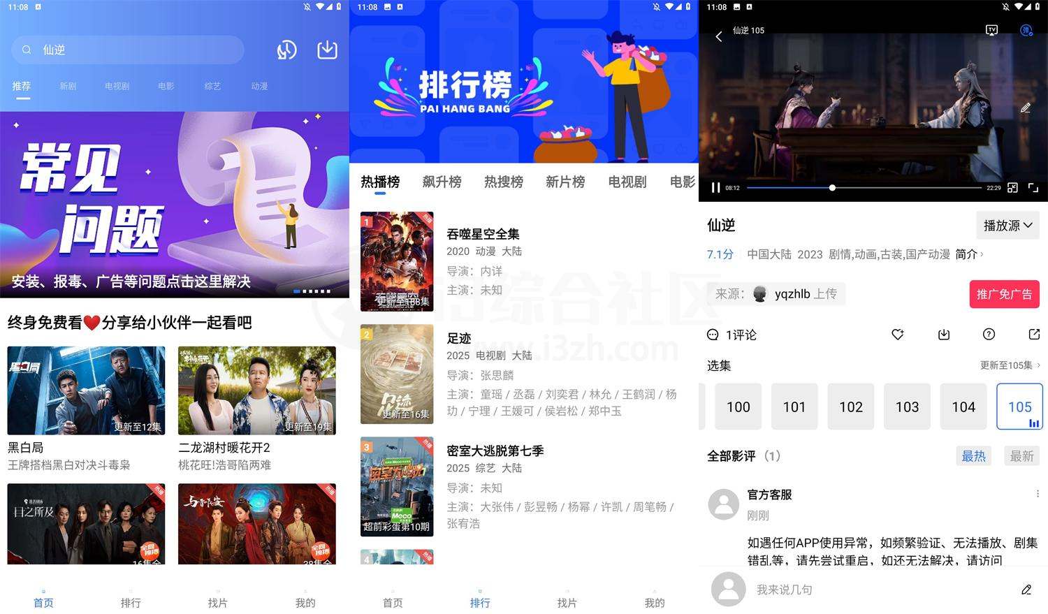 图片[2] | 追忆影视v5.1.0、蓝天视频v4.0.0去广告版，追剧党狂喜 | i3综合社区