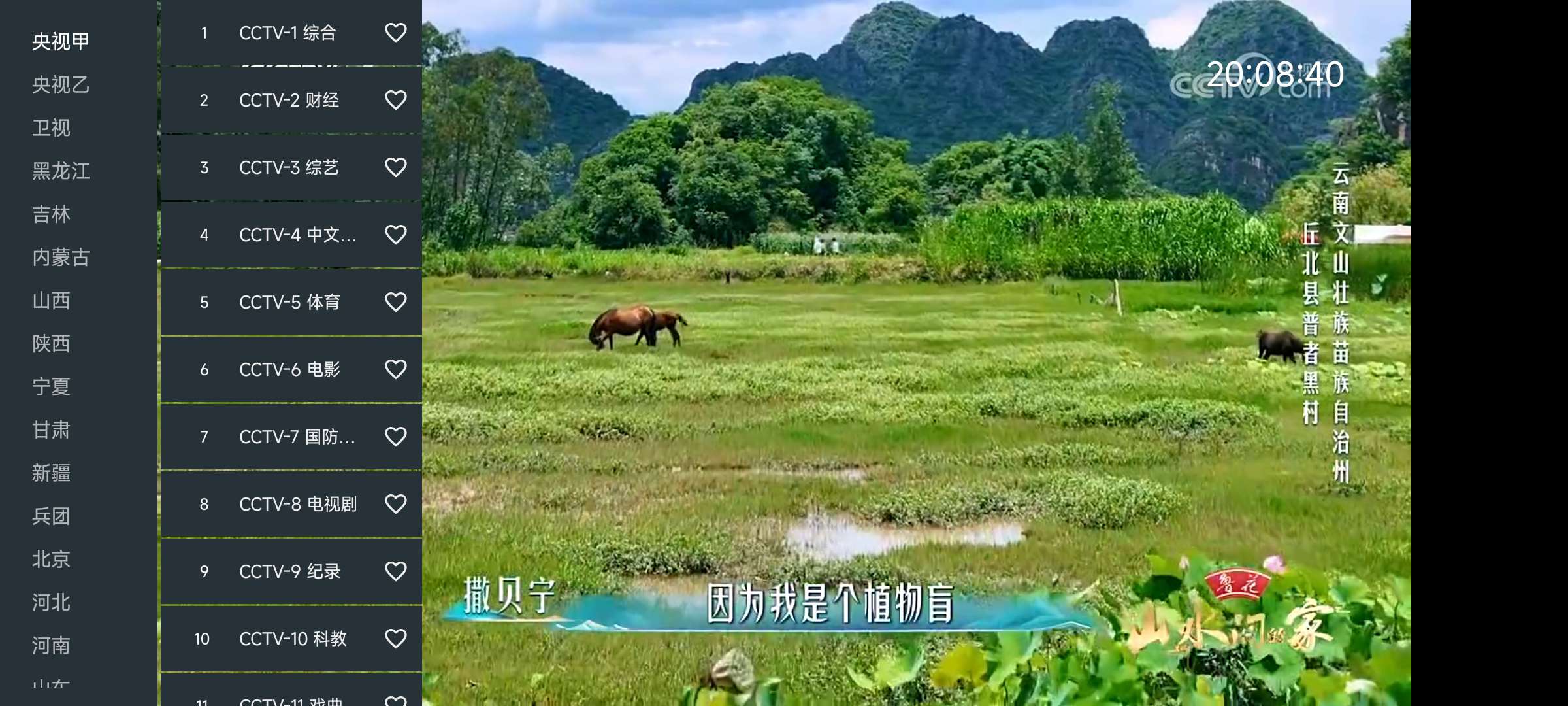 图片[1] | 宽带直播、钻石TV、炫彩电视、星火TV，4款电视直播App | i3综合社区