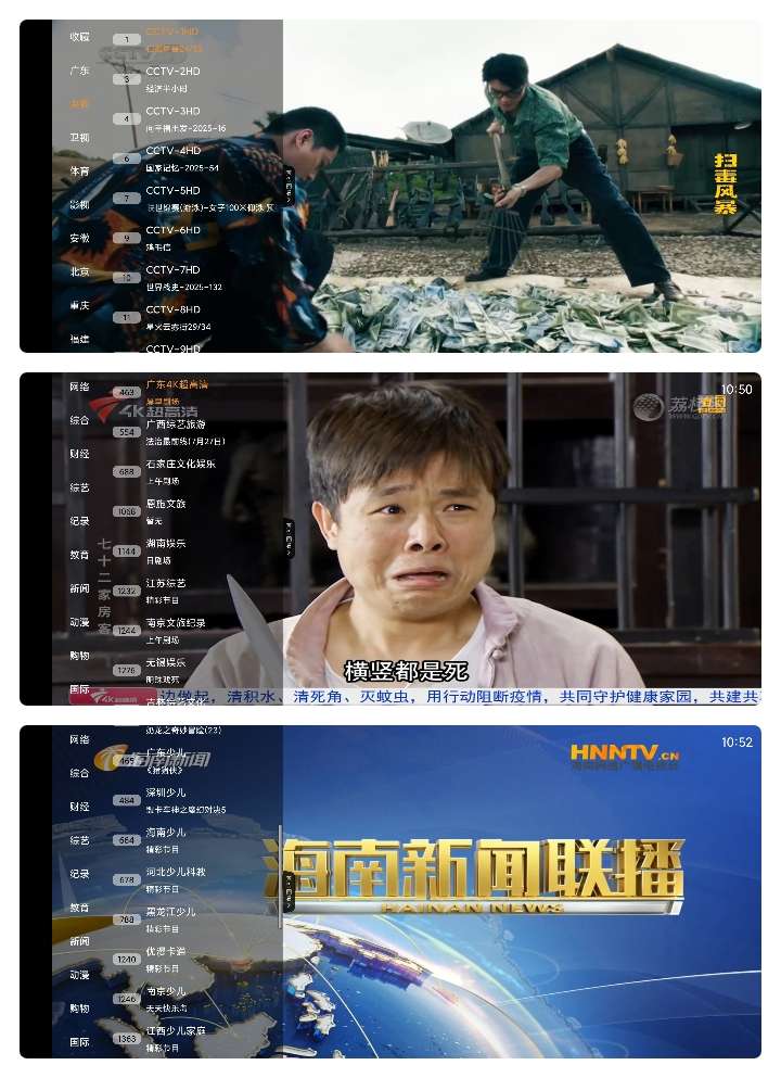 图片[2] | 宽带直播、钻石TV、炫彩电视、星火TV，4款电视直播App | i3综合社区