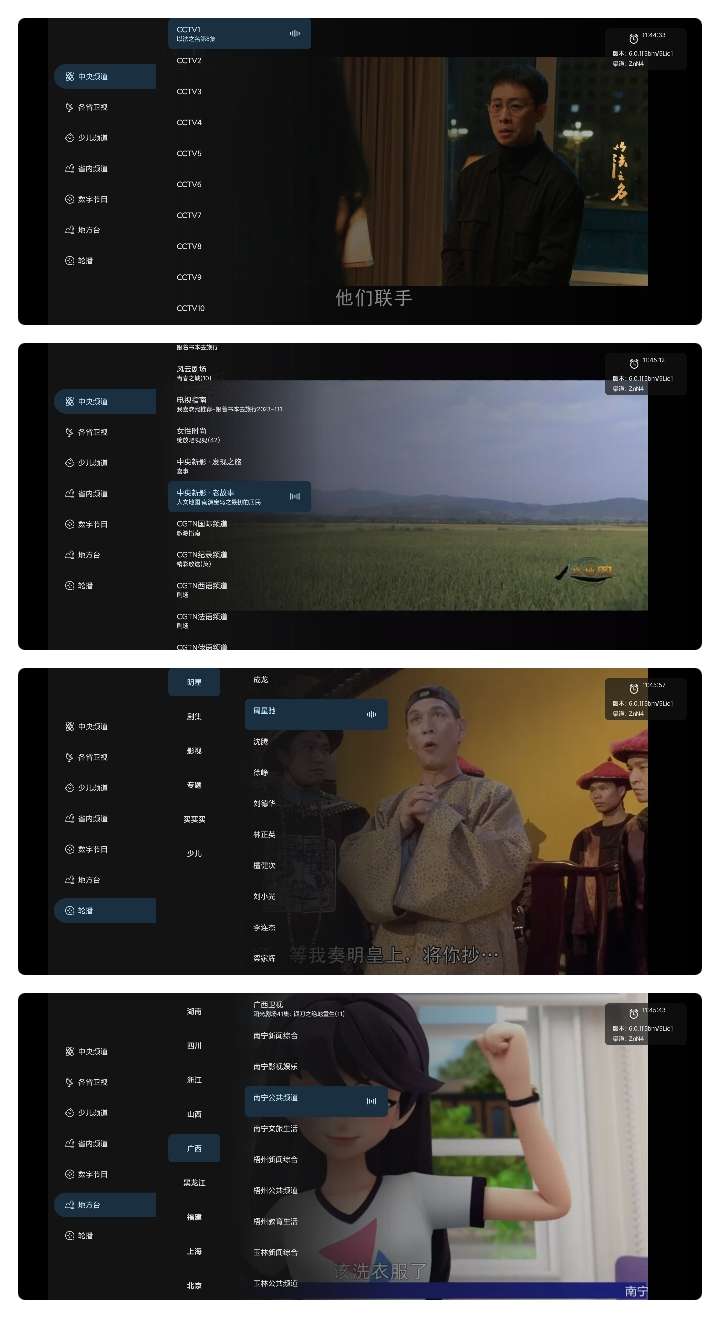 图片[3] | 宽带直播、钻石TV、炫彩电视、星火TV，4款电视直播App | i3综合社区