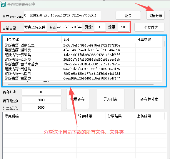 图片[9] | 夸克网盘批量转存分享，又一款夸克网盘批量工具 | i3综合社区